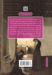 پشت جلد کتاب کتاب تاریخ مختصر مرگ