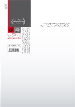 پشت جلد کتاب کتاب نمایشنامه زمان که بگذرد