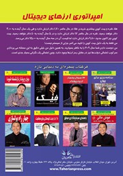 پشت جلد کتاب کتاب امپراتوری ارزهای دیجیتال پشت جلد کتاب کتاب امپراتوری ارزهای دیجیتال