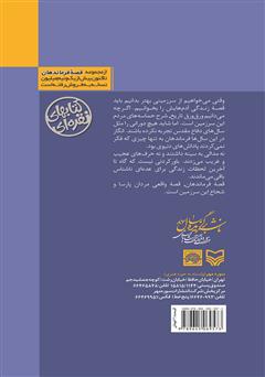 پشت جلد کتاب کتاب مردی با چفیه سفید پشت جلد کتاب کتاب مردی با چفیه سفید