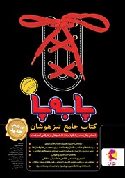 معرفی و دانلود کتاب پا به پا ششم ابتدایی
