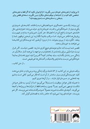 پشت جلد کتاب کتاب فهرست کارهای انجام ندادنی پشت جلد کتاب کتاب فهرست کارهای انجام ندادنی