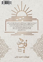 پشت جلد کتاب کتاب معماری زندگی پشت جلد کتاب کتاب معماری زندگی