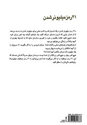 پشت جلد کتاب کتاب 21 رمز میلیونر شدن پشت جلد کتاب کتاب 21 رمز میلیونر شدن