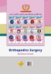 پشت جلد کتاب گایدلاین ارتوپدی و شکستگی پشت جلد کتاب گایدلاین ارتوپدی و شکستگی