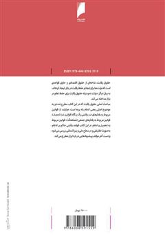 پشت جلد کتاب کتاب ادغام در حقوق رقابت