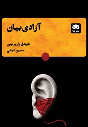 کتاب آزادی بیان