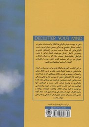پشت جلد کتاب کتاب ذهن خود را پاکسازی کنید پشت جلد کتاب کتاب ذهن خود را پاکسازی کنید