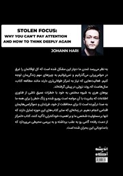 پشت جلد کتاب کتاب تمرکز از دست رفته