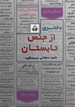 معرفی و دانلود کتاب دختری از جنس تابستان