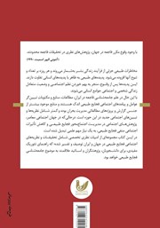 پشت جلد کتاب کتاب جامعه شناسی فاجعه پشت جلد کتاب کتاب جامعه شناسی فاجعه