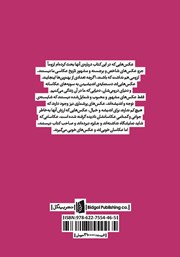 پشت جلد کتاب کتاب دست روی شانه
