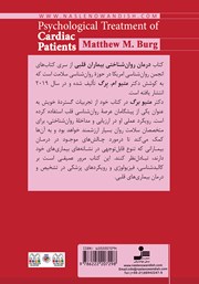 پشت جلد کتاب کتاب درمان روانشناختی بیماران قلبی پشت جلد کتاب کتاب درمان روانشناختی بیماران قلبی