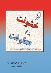 معرفی و دانلود کتاب از خشونت به عطوفت