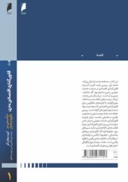 پشت جلد کتاب کتاب قانون‌ گذاری اقتصادی مدرن - جلد اول