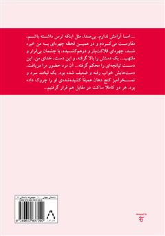 پشت جلد کتاب کتاب رقص مردگان پشت جلد کتاب کتاب رقص مردگان