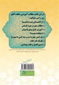 پشت جلد کتاب کتاب آنچه بانوان باید بیاموزند پشت جلد کتاب کتاب آنچه بانوان باید بیاموزند