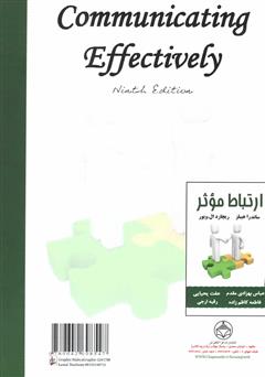 پشت جلد کتاب کتاب ارتباط موثر پشت جلد کتاب کتاب ارتباط موثر
