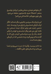 پشت جلد کتاب کتاب مقبره فراموش شده