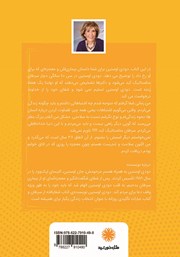 پشت جلد کتاب کتاب شفایافته از سرطان پشت جلد کتاب کتاب شفایافته از سرطان