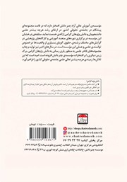 پشت جلد کتاب کتاب چالش‌ها و خلاهای قانونی در حمایت از زنان بی‌سرپرست