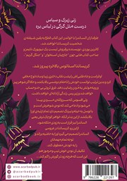 پشت جلد کتاب کتاب تاریکی درون ما