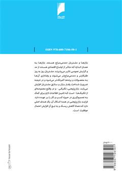 پشت جلد کتاب کتاب بازار پژوهی پشت جلد کتاب کتاب بازار پژوهی