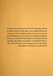 پشت جلد کتاب کتاب بیشتر آرام باش، کمتر تلاش کن! پشت جلد کتاب کتاب بیشتر آرام باش، کمتر تلاش کن!