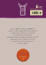 پشت جلد کتاب کتاب روحی در جزیره گنج پشت جلد کتاب کتاب روحی در جزیره گنج