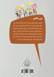 پشت جلد کتاب کتاب صد نکته تربیتی درباره نوجوانان