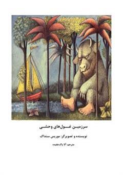 معرفی و دانلود کتاب سرزمین غول‌های وحشی
