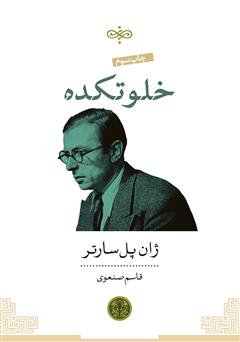 معرفی و دانلود کتاب خلوتکده