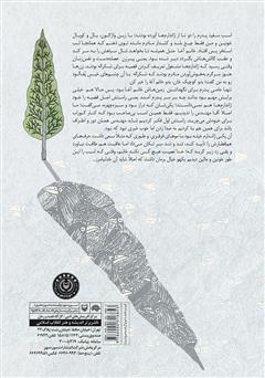 پشت جلد کتاب کتاب سرو بلند گوراب