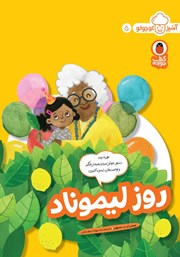 کتاب روز لیموناد