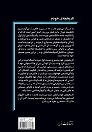 پشت جلد کتاب کتاب تاریخچهی خودم پشت جلد کتاب کتاب تاریخچهی خودم