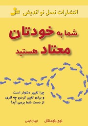 معرفی و دانلود کتاب شما به خودتان معتاد هستید
