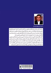 پشت جلد کتاب کتاب دانشنامهی سیاست گذاری عمومی و مدیریت دولتی پشت جلد کتاب کتاب دانشنامهی سیاست گذاری عمومی و مدیریت دولتی