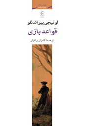 معرفی و دانلود کتاب قواعد بازی