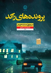 معرفی و دانلود کتاب پرونده‌های راکد