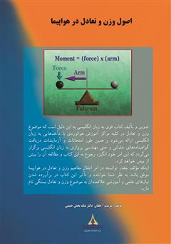 پشت جلد کتاب کتاب Principle of aircraft weight & balance (اصول وزن و تعادل در هواپیما) پشت جلد کتاب کتاب Principle of aircraft weight & balance (اصول وزن و تعادل در هواپیما)