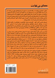 پشت جلد کتاب کتاب معمای بینهایت پشت جلد کتاب کتاب معمای بینهایت