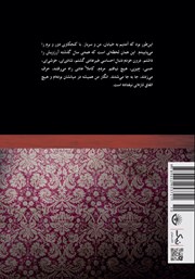 پشت جلد کتاب کتاب آن رایحه پشت جلد کتاب کتاب آن رایحه
