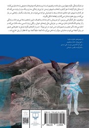 پشت جلد کتاب در تدارک زندگی نکرده پشت جلد کتاب در تدارک زندگی نکرده