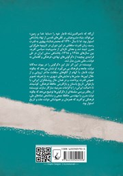 پشت جلد کتاب کتاب ملی سازی ایران پشت جلد کتاب کتاب ملی سازی ایران