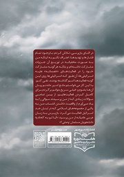 پشت جلد کتاب کتاب منتصر: سیری در زندگی شهید محمدحسین جونی پشت جلد کتاب کتاب منتصر: سیری در زندگی شهید محمدحسین جونی