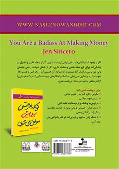 پشت جلد کتاب کتاب تو کلهخر هستی! برو پیش، پولدار میشوی پشت جلد کتاب کتاب تو کلهخر هستی! برو پیش، پولدار میشوی