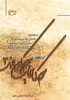معرفی و دانلود کتاب حکایات حکیمانه 3
