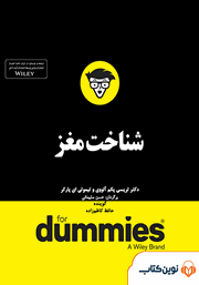 معرفی و دانلود خلاصه کتاب صوتی شناخت مغز