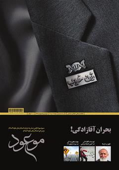معرفی و دانلود ماهنامه موعود - شماره 206 و 207