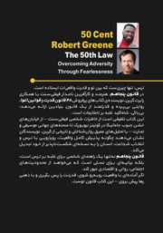 پشت جلد کتاب کتاب قانون پنجاهم پشت جلد کتاب کتاب قانون پنجاهم